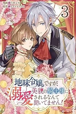 Cover image for the manga called I'm Just an Unassuming Noblewoman - Nobody Told Me a Handsome Knight Would Dote on Me Like This!