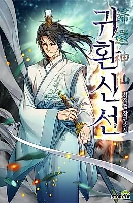 Cover image for the novel called The Returned Immortal