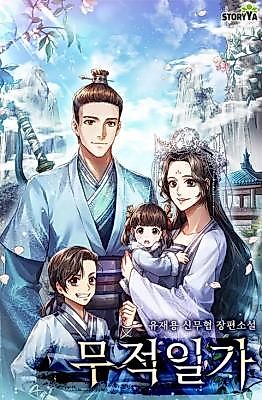Cover image for the novel called The Invincible Family