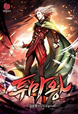 Cover image for the novel called The Battling Demon King