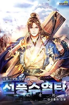 Cover image for the novel called Whirlwind Blast: War of the Immortals
