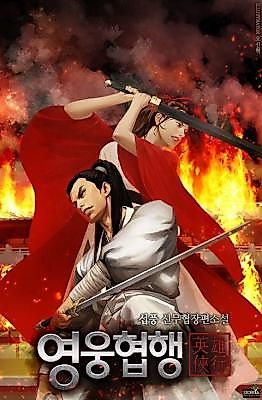 Cover image for the novel called The Heroic Knight-Errant
