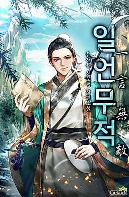 Cover image for the novel called Invincible With a Single Word