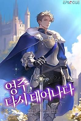 Cover image for the novel called The Lord Is Reborn