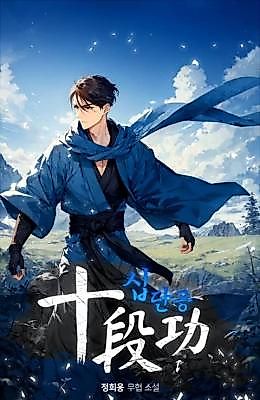 Cover image for the novel called The Ten-Dan Art