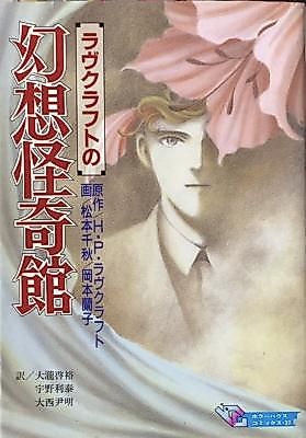 Cover image for the manga called Lovecraft's House of Phantom Terror