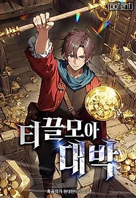 Cover image for the novel called Pennies Into a Fortune