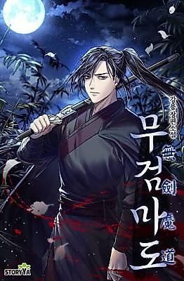 Cover image for the novel called The Swordless Demonic Path