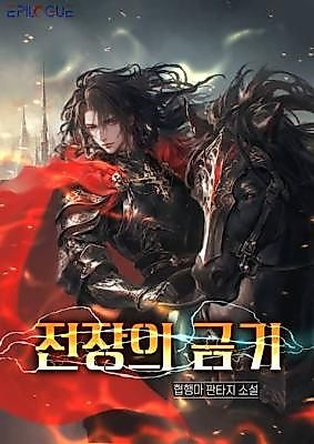 Cover image for the novel called The Taboo of the Battlefield