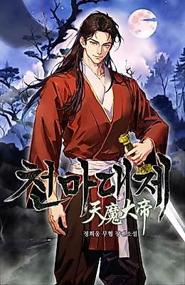 Cover image for the novel called The Great Heavenly Demon Emperor