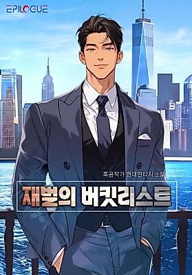 Cover image for the novel called The Chaebol's Bucket List