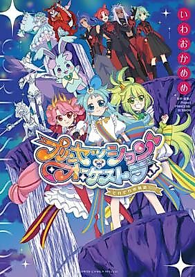 Cover image for the manga called Princess Session Orchestra -Sorezore no Monogatari-