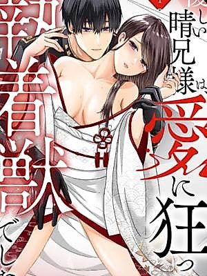 Cover image for the manga called My Gentle Haru Brother Was Actually a Beast Obsessed With Love