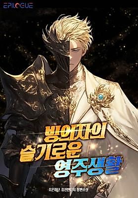 Cover image for the novel called The Possessed One's Wise Life as a Lord