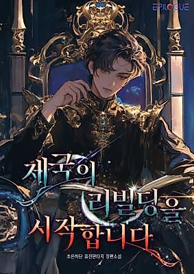 Cover image for the novel called I'm Starting the Empire's Rebuilding