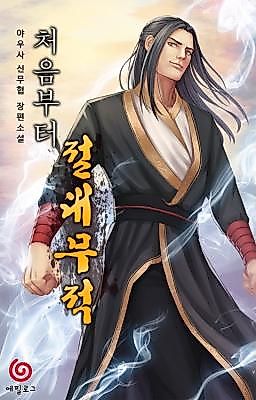 Cover image for the novel called Absolutely Invincible From the Start