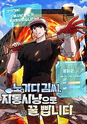 Cover image for the manhwa called Mr. Kim Strikes It Rich With Auto-Hunting