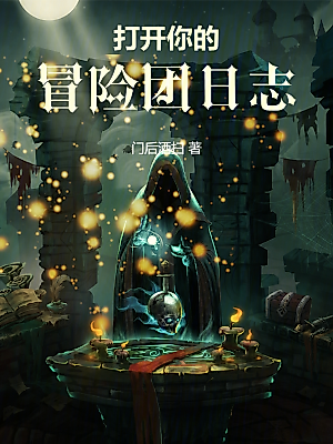 Cover image for the novel called Open Your Adventuring Party Log