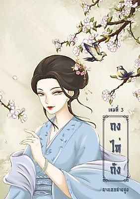 Cover image for the novel called In This New Life, May This Wife Take Care of You