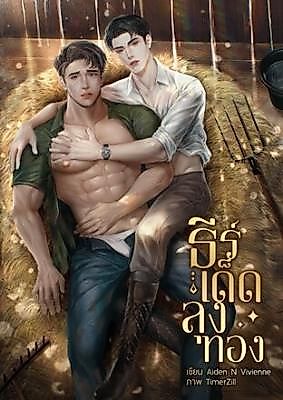 Cover image for the novel called Inherited Desire: The Heir and the Scar-Faced Servant
