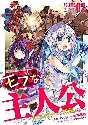 Cover image for the manga called Mob na Shujinkou ~Shousetsu no Naka no Mob dakedo Mondai ga Aru~