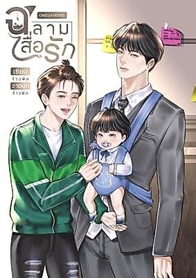 Cover image for the novel called The Little Cupid's Mission: Dads, Please Get Back Together