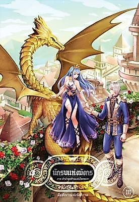 Cover image for the novel called Teselia Atia: The Prophesied Dragon Warrior Princess