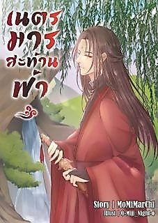 Cover image for the novel called The Legendary Demon's Eye