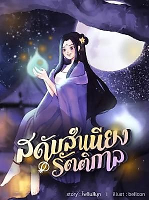 Cover image for the novel called Whispers of the Night