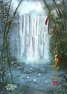 Cover image for the novel called Twelve Lives Apart, Two Hearts Align