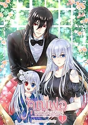 Cover image for the novel called The Return of Asura Who Suddenly Becomes a Father