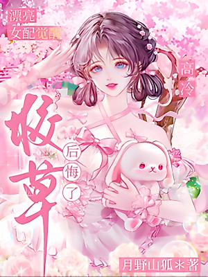 Cover image for the novel called Woke Up as the Beautiful Side Character! Now the Cold School Prince Regrets Losing Me!