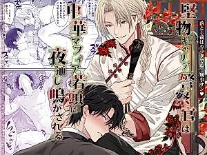 Cover image for the manga called Strict Career Police Officer Cries All Night for Chinese Mafia Underboss
