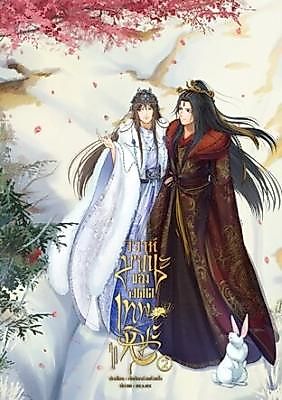 Cover image for the novel called The Ghost Marriage of the Former Snow God