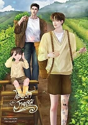 Cover image for the novel called Love in the Wind's Embrace