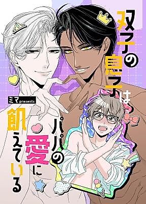 Cover image for the manga called Love-Starved Twins Want Some Sugar