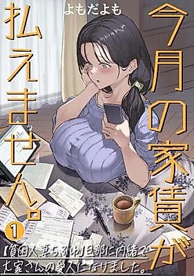 Cover image for the manga called I Can't Afford Rent This Month, so I Became My Landlord's Lover Without Telling My Husband