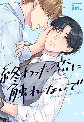 Cover image for the manga called Don't Rekindle This Flame