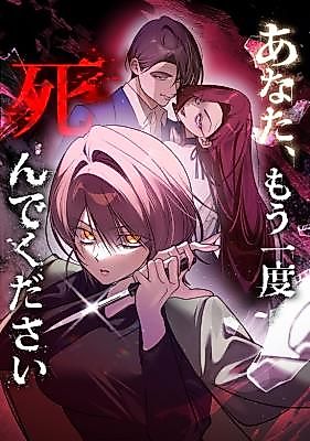 Cover image for the manhwa called Please Die Again