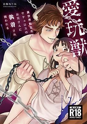 Cover image for the manga called My Beloved Beast: Imprisoned by an Obsessive Satyr in Another World