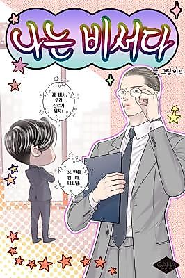 Cover image for the manhwa called I Am the Secretary
