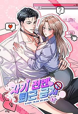 Cover image for the manhwa called No Leaving Work Before Bed