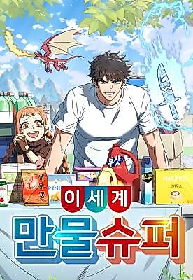 Cover image for the manhwa called Otherworld General Store