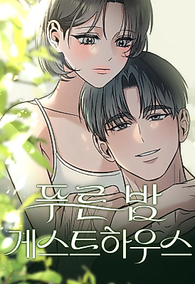 Cover image for the manhwa called Blue Night Guest House