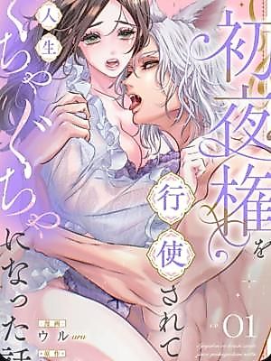 Cover image for the manga called The Story of How My Life Was Turned Upside Down When the Right of the First Night Was Exercised