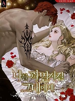 Cover image for the novel called To You Who Will Ruin Me