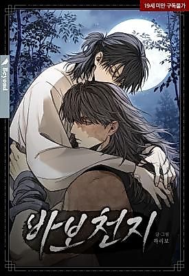 Cover image for the manhwa called A World Full of Fools