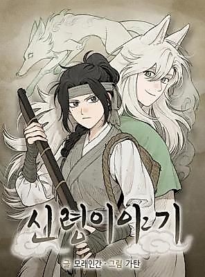 Cover image for the manhwa called Tales of the Spirits