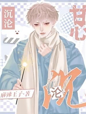 Cover image for the novel called I Willingly Fell for You