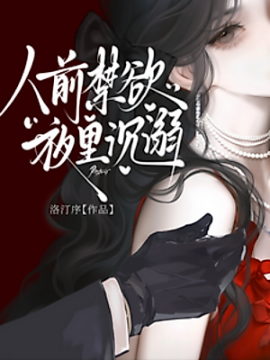 Cover image for the novel called Cold in Public, Addicted to Me at Night